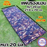 Sleeping pad, sleeping pad, picnic mattress, camping mattress, 20 mm thick