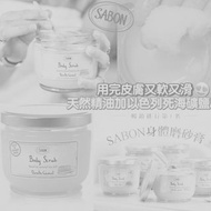 以色列 🇮🇱 SABON 磨砂膏