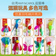 Taiwan Amy Carol Insect Feather Clicker Sequin Clicker Paper Clicker Long Rod Cat Toy Pastoral Serie