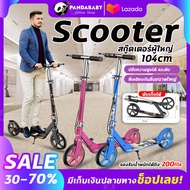 สกู๊ตเตอร์ผู้ใหญ่ 2ล้อ Wheel Mini Bicycle Adult Kick Scooter สกู๊ตเตอร์ สกู๊ตเตอร์ขาไถ สำหรับเด็กโตและผู้ใหญ่ สกู๊ตเตอร์พับเก็บได้ ปรับระดับ 4ระดับ
