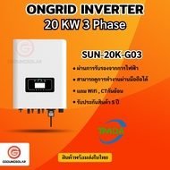 อินเวอร์เตอร์ออนกริด 20kw 3 phase ยี่ห้อ TMDA ongrid inverter TMDA ผ่านการไฟฟ้า PEA MEA ประกันศูนย์ไ