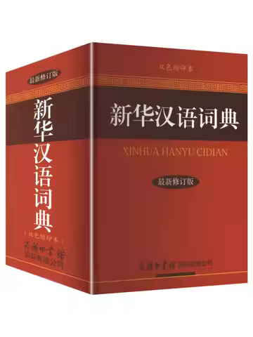 Book-Winshare Xinhua Chinese Dictionary