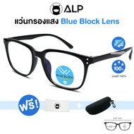 [โค้ดส่วนลดสูงสุด 100] ALP Computer Glasses แว่นกรองแสง แว่นคอมพิวเตอร์ แถมกล่องและผ้าเช็ดเลนส์ กรองแสงสีฟ้า Blue Light Block กันรังสี UV UVA UVB รุ่น E040