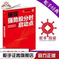 正版捕捉強勢股分時啟動點市場技術分析交易策略期貨外匯系統k線