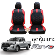 ชุดหุ้มเบาะ [ VIP ] TOYOTA REVO เข้ารูปตรงรุ่น ไม่ปัก LOGO หุ้มเบาะ toyota revo โตโยต้า รีโว่ 5D ไม่