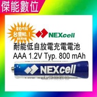 NEXcell 耐能 低自放 鎳氫電池 AAA【800mAh】 4號充電電池 台灣竹科製造 【傑能數位台南】