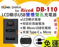 【聯合小熊】雙充 ROWA RICOH DB-110 LCD顯示 USB充電器 GR3 GR III WG-6 G900