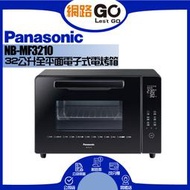 Panasonic 國際牌 32公升全平面電子式電烤箱(NB-MF3210)