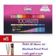 Master Art มาสเตอร์อาร์ต ดินสอสี สีไม้ 100 แท่ง 100 สี 3 ชั้น (ฟรีดินสอ 2B 1 แท่ง) รุ่นมาสเตอร์ซีรี่