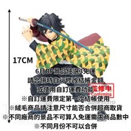 6月預收 玩具e哥 景品 鬼滅之刃 MAXIMATIC THE GIYU TOMIOKA 富岡義勇 水柱 代理89359