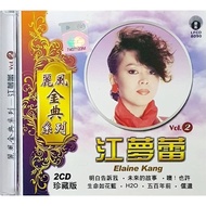 CD 江梦蕾 丽风金典系列 Elaine Kang Vol.2 (2 Disc)