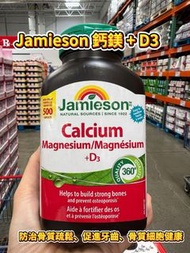 Jamieson 鈣鎂D3 500粒