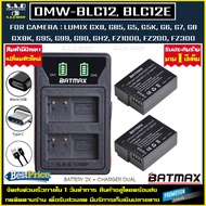 เเท่นชาร์จแบตเตอรี่กล้อง DMW-BLC12  สำหรับ กล้อง LUMIX GX8 G80 G85 GH2 G5 G6 GK5 GG