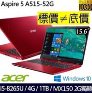 【 全台門市 】 來電享折扣 acer A515-52G-53YU 紅 I5-8265U MX150 宏碁