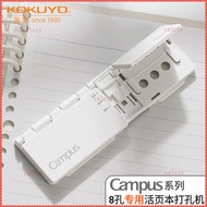 KOKUYO KOKUYO Eight-Hole Punch Campus Loose-leaf Adapt to Portable Punch Loose-leaf Punch Tool