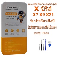 แบตเตอรี่ หมาะสำหรับ Vivo X7 Plus/X Play 6/X Play 6A/X Play 6L/X9/X9L/X9S/X9SL/X9 Plus/X9i/X9S Plus/