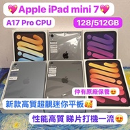(🔥最新款iPad Mini7 5G版）Apple iPad mini系列/iPad mini 7 /A17 Pro CPU/全新機,未使用品/8.3吋迷你平板/新款高質😍/128,512GB/5G版