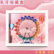 DESIROUS - 兒童牙齒毛髮收藏盒 #乳牙盒 胎毛紀念盒（摩天輪粉色）