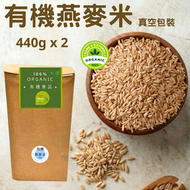 (880g增量裝) 有機燕麥米, 有機燕麥飯 (真空包裝)
