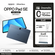 [New] OPPO Pad SE (4+128) Wi-Fi แท็บเลต (4+128) หน้าจอถนอมสายตา Kids mode ชาร์จไว 33W แบตเตอรี่ขนาดใ