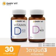 แพ็คคู่ 2 กระปุก Dary Vit Vitamin D Plus Magnisium + D Nite 30 แคปซูล/กระปุก