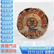 🇭🇰多間實體店地鋪門市 免費上門鑒定評估 現金交收♻️ 高價購買 雲南七子餅茶 甲級、乙級藍印青餅 陳年老茶，雲南七子餅茶，大益七子餅茶，班章喬木生態餅茶，勐海七子餅茶，雲南景邁生態圓茶，大益茶，下關