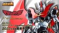 『鐵童玩具』代理版 超合金魂GX-75SP 無敵鐵金剛 凱撒20th Anniversary Ver.約20cm 632708(3F)