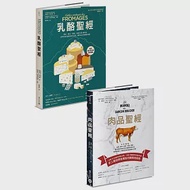 肉與奶的美味奇觀：《肉品聖經》+《乳酪聖經》 作者：亞瑟・凱納,崔斯坦・希卡爾