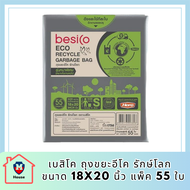 แนะนำ!! เบสิโค ถุงขยะอีโค รักษ์โลก รุ่นหนาพิเศษ ขนาด 18x20 นิ้ว แพ็ค 55 ใบ BESICO Eco Recycled Garbage Bag Size 18"x20" รหัสสินค้า BICli8988pf