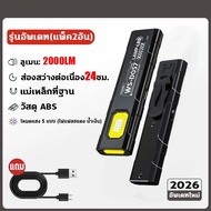 🔦แบตเตอรี่ใช้งานได้นาน 24 ชั่วโมง🔦ไฟฉายพกพาชาร์จได้ แสง5โหมด พร้อมคลิปและแม่เหล็กดูด 2000LM สว่างมาก