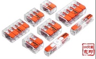 Wago 221  220V LED Connector 快速接線端子