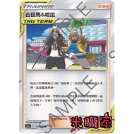 [Miyu's House] Single Card Sale (Supporter) ️ Guzma & Hara AS6a 177/196u Pokémon Chinese