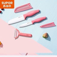 苏泊尔（SUPOR）陶瓷刀具套装切菜刀水果刀削皮器儿童菜板宝辅食刀具专用厨房刀具 三件套胭桃粉