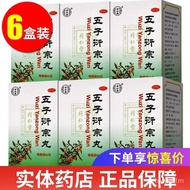 同仁堂五子衍宗丸片肾虚遗精补肾虚中药腰酸阳痿早泄中药补肾