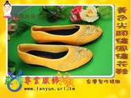 嵐陽專業服飾-繡花鞋 黃色尖頭繡鳳