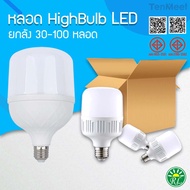 Rickyled แบรนด์ TenMeet 【ยกลังราคาส่ง】หลอดไฟ LED ยกลัง 30-100 หลอดบับราคาถูก LED HighBulb light หล