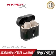 HyperX Cirro Buds Pro 雲鶯入耳式真無線降噪電競耳機 環境音模式/靜音降噪/藍芽5.2傳輸/ 白色