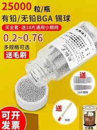 精選✨【免稅開發票】錫球 BGA有鉛錫球 0.6mm無鉛錫珠 小瓶 2.5萬粒 0.76錫粒 0.55植錫用0.4 0