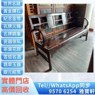 【雅寶軒】🇭🇰♻️香港實體店門市 全港十八區免費上門鑒定 高價購買 民國老紅木嵌癭木廣式三人椅 民國傢俬，清代傢俬，雲石傢俬，圈椅，太師椅，扶手椅，擺件，酸枝櫃、酸枝床，羅漢床，茶幾，花幾，沙發，櫈，