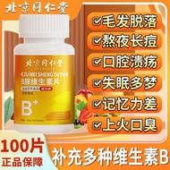 Beijing Tongrentang B-Clan Vitamin Supplement Multivitamin B1b2b6b12 Shanghuo 100 Tablets Beijing To