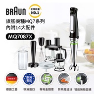 德國百靈BRAUN-手持式食物處理機攪拌棒MQ7087X(內附14大配件) 送 不鏽鋼研磨器(MQ7)(款式隨機)