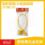 Electric Genie 67cm Power Cord Set | 2P to 3 Plug Extension Cord Power Adapter Cord Three-Hole Expan