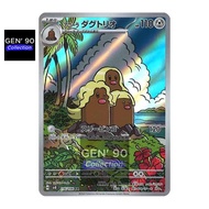 PTCG POKEMON CARD [VER.2024] [Dugtrio AR] [阿罗拉三地鼠 AR] SV8 116/106 AR [Japanese] [GEN' 90 Collection]