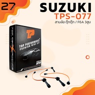 สายหัวเทียน SUZUKI - สามล้อ ตุ๊กตุ๊ก / F6A 3สูบ ตรงรุ่น - TOP PERFORMANCE JAPAN - TPS-077 - สายคอยล์
