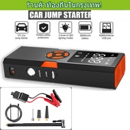 Jump Start จั๊มสตาร์ทรถยนต์ จั๊มสตาร์ท 12V Jump Starter ไดสตาร์ทรถยนต์ จั๊มสตาร์ท 12000mAh Power Ban
