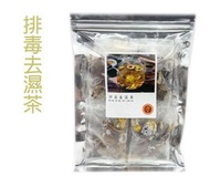 排毒去濕茶(6小包裝)