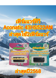 เฟิร์มแวร์ทีวีAconatic 43HS522AN (2USB)
