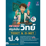 Chulabook|c111|Books|GET READY Intensive Summary Of TEDET & O-NET Science4