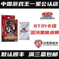 【興悅遊戲王】ST21簡中新手卡組2021預組 混沌黑魔術師 簡中現貨  露天市集  全台最大的網路購物市集