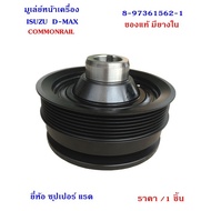 Front Pulley ISUZU D-Max Commendrail Hi-Lander Engine 4JJ-4JK No.8-97361562-1 Hole In 32 Mm